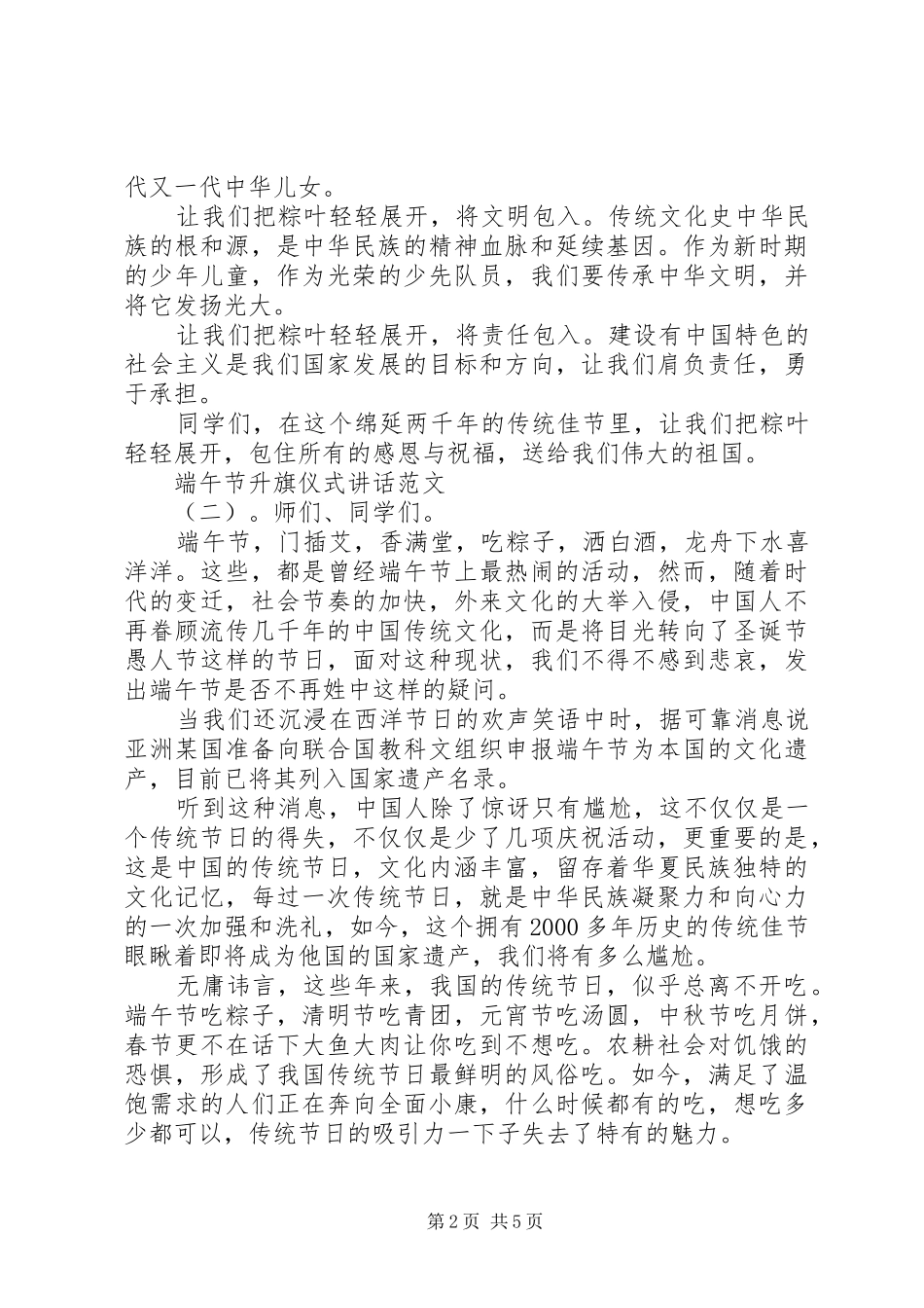 端午节升升旗仪式讲话_第2页