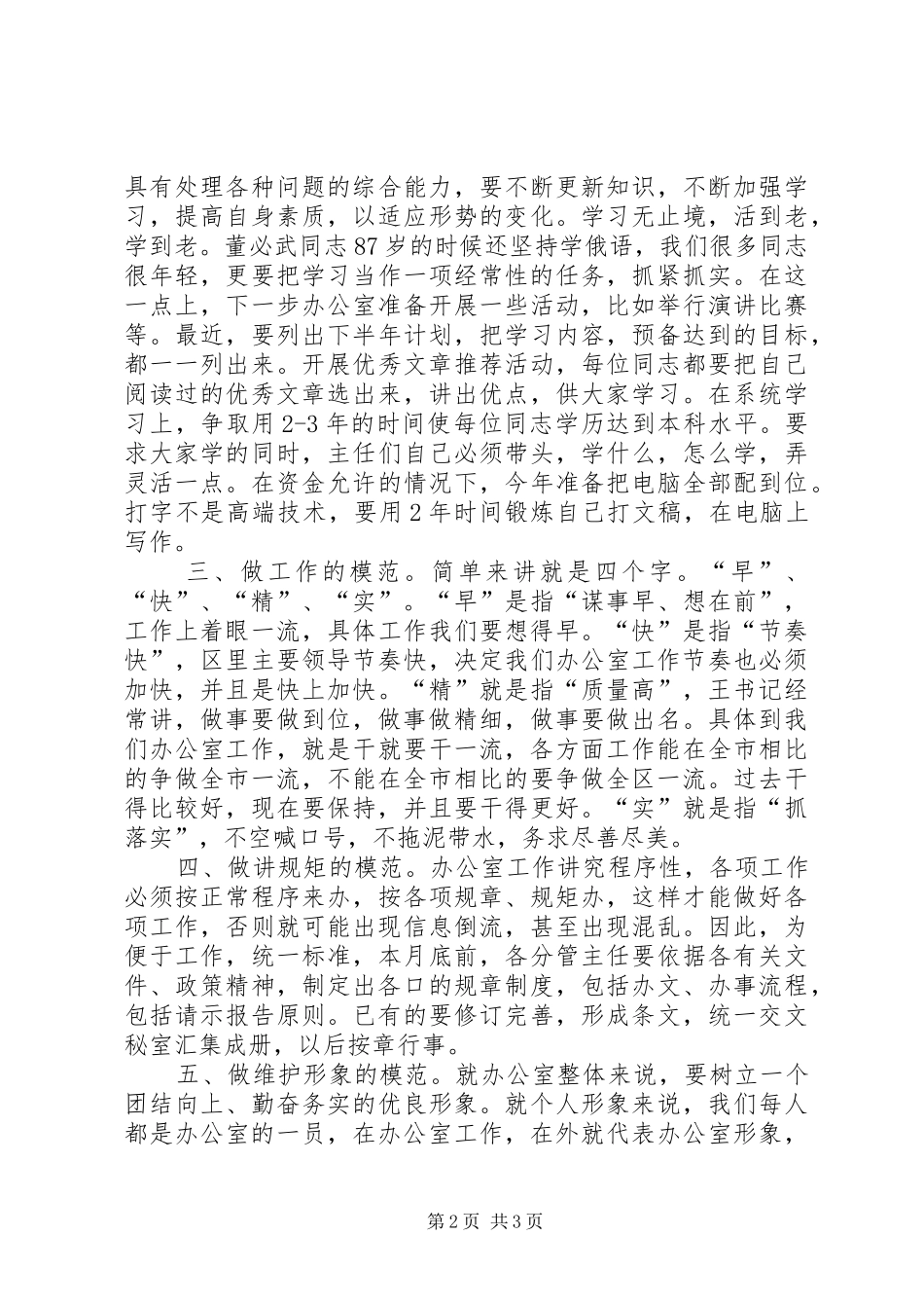 区委办公室全体人员会议讲话_第2页