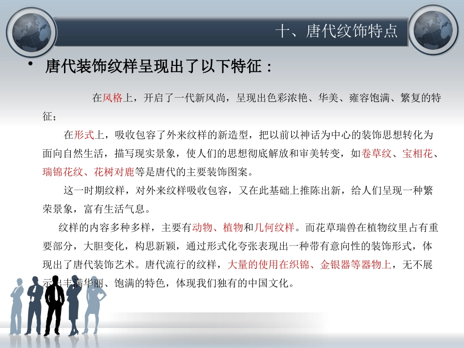 唐代-纹饰-纹样-特点-介绍_第2页