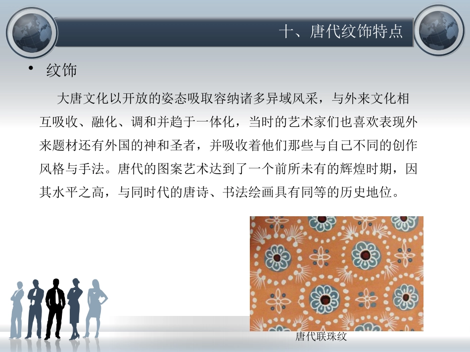 唐代-纹饰-纹样-特点-介绍_第3页