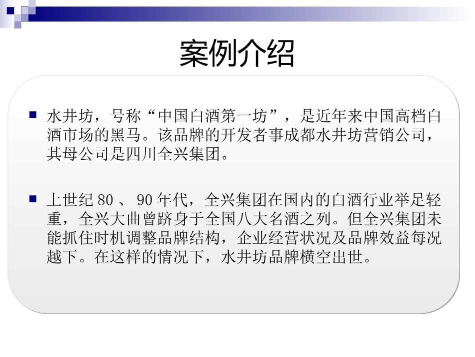 中国品牌策划经典案例_第3页
