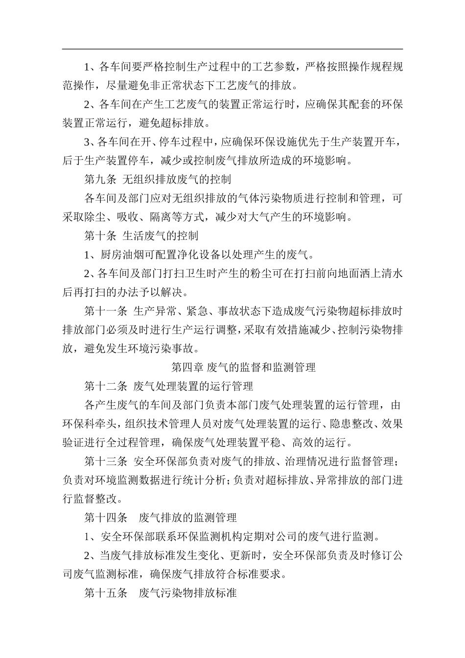 废气排放管理制度_第2页