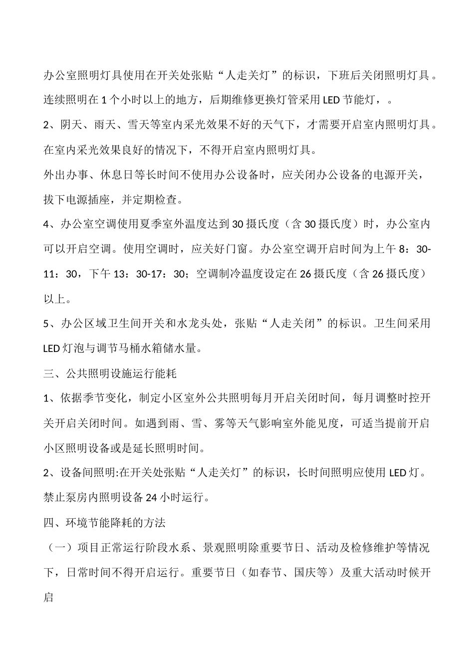 物业服务中心节能计划_第2页