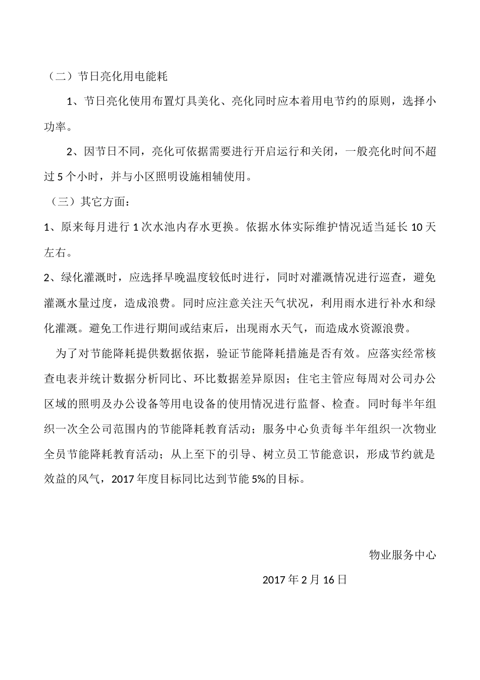 物业服务中心节能计划_第3页