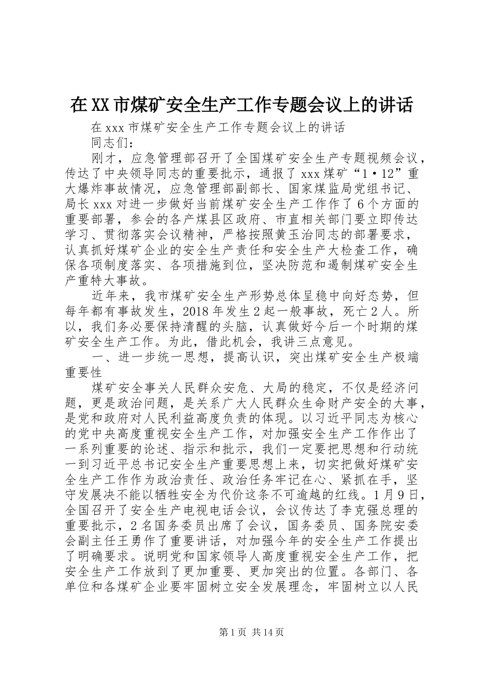 在XX市煤矿安全生产工作专题会议上的讲话_第1页