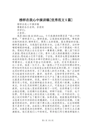 榜样在我心中演讲稿[优秀范文5篇]