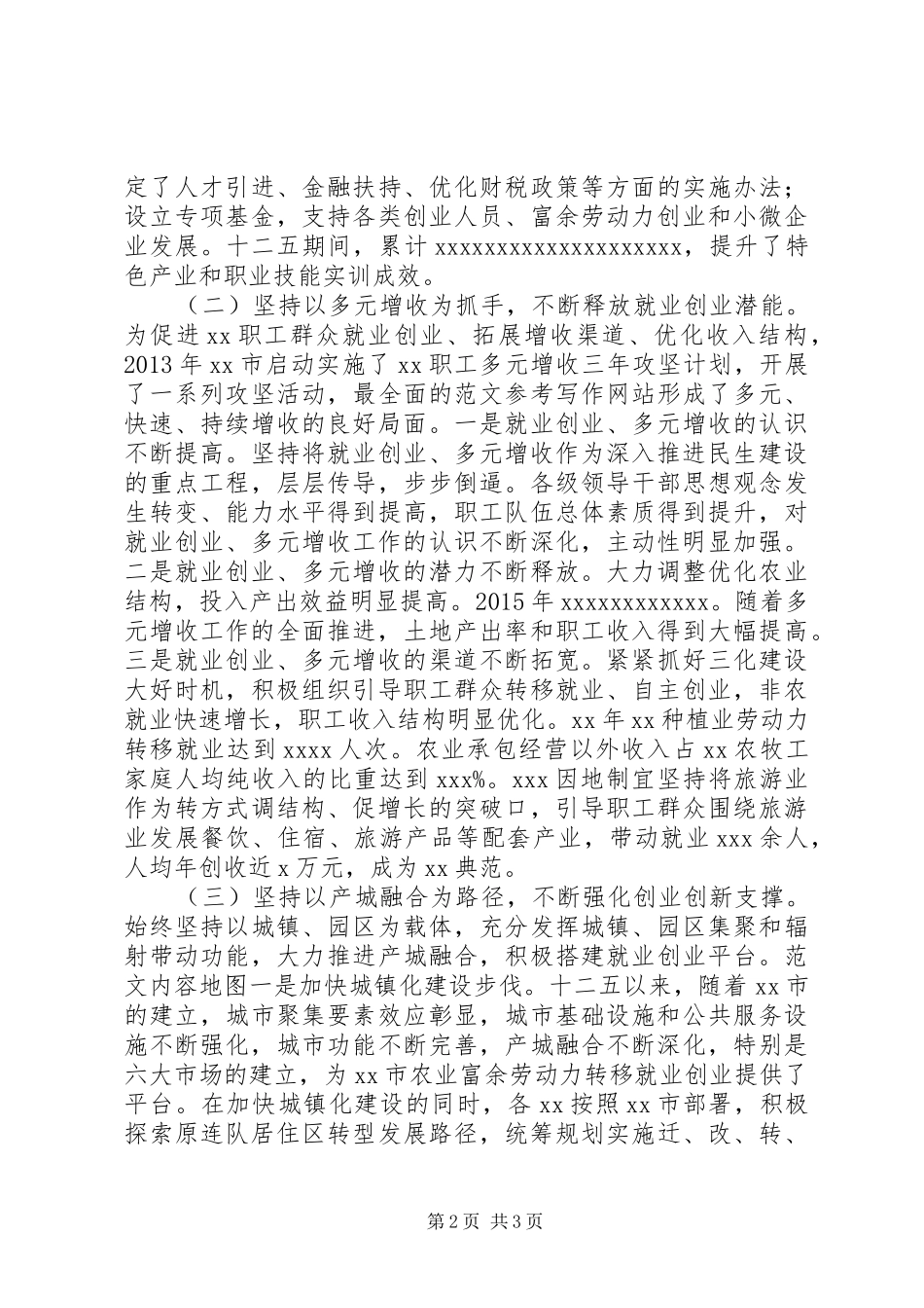 某市XX年“双创”工作推进会讲话材料_第2页