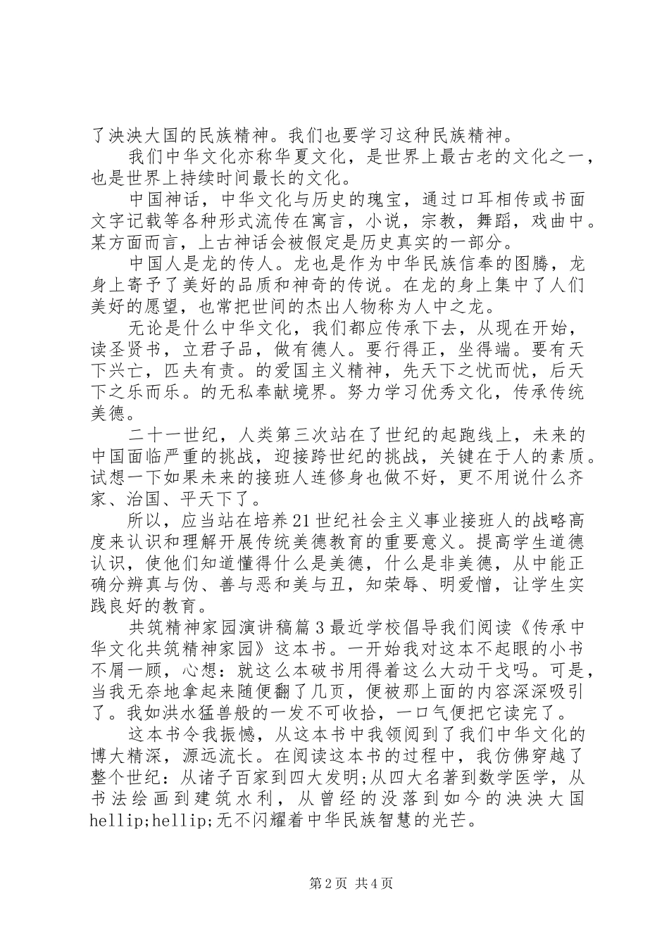 共筑精神家园演讲稿_第2页