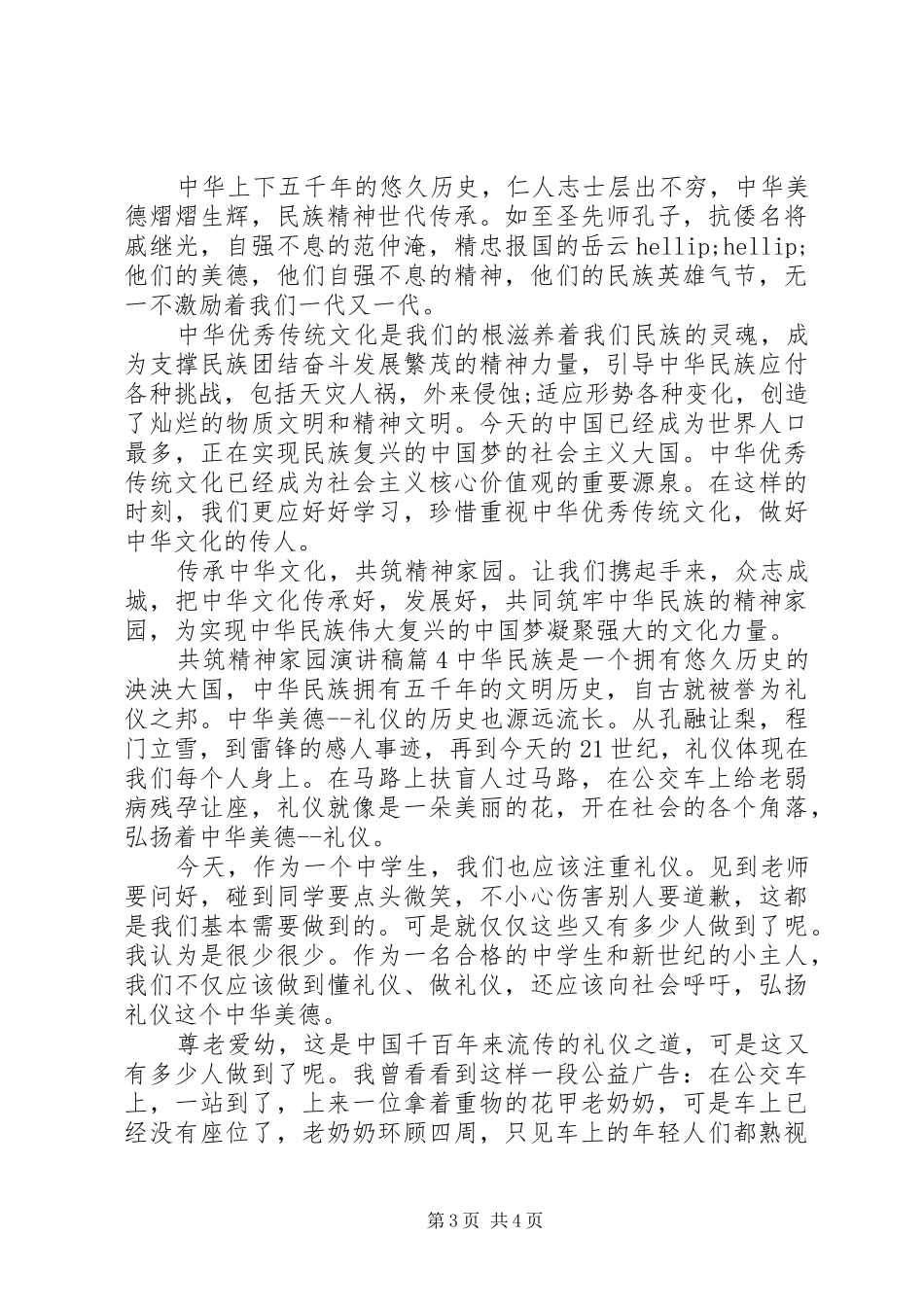 共筑精神家园演讲稿_第3页