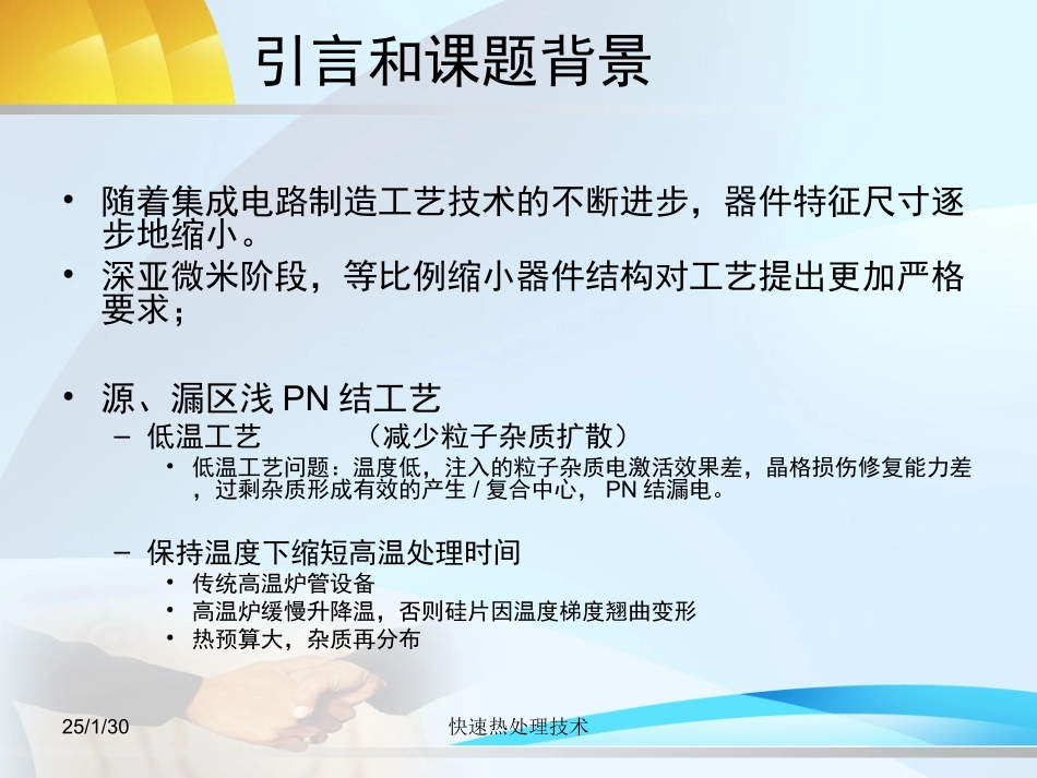 快速热处理,RTP_第2页