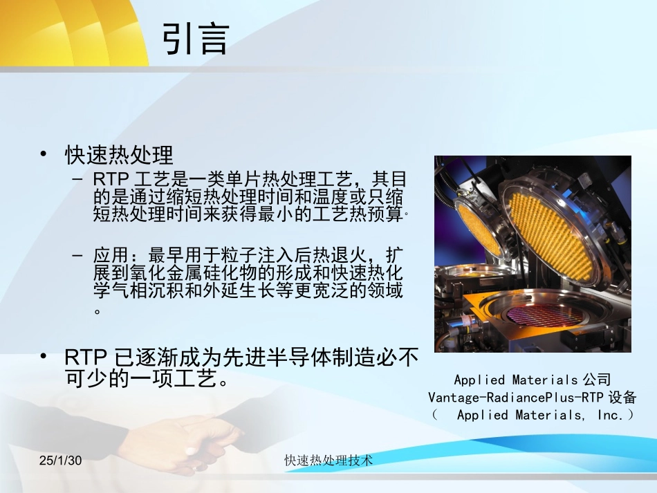 快速热处理,RTP_第3页