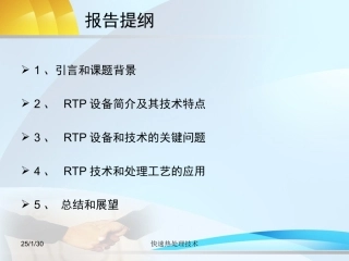 快速热处理,RTP
