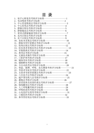 护理操作考核评分标准