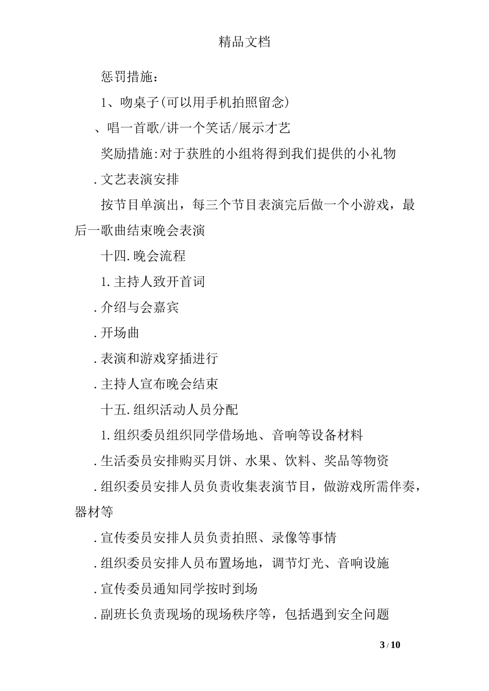 中秋晚会节目策划方案_第3页