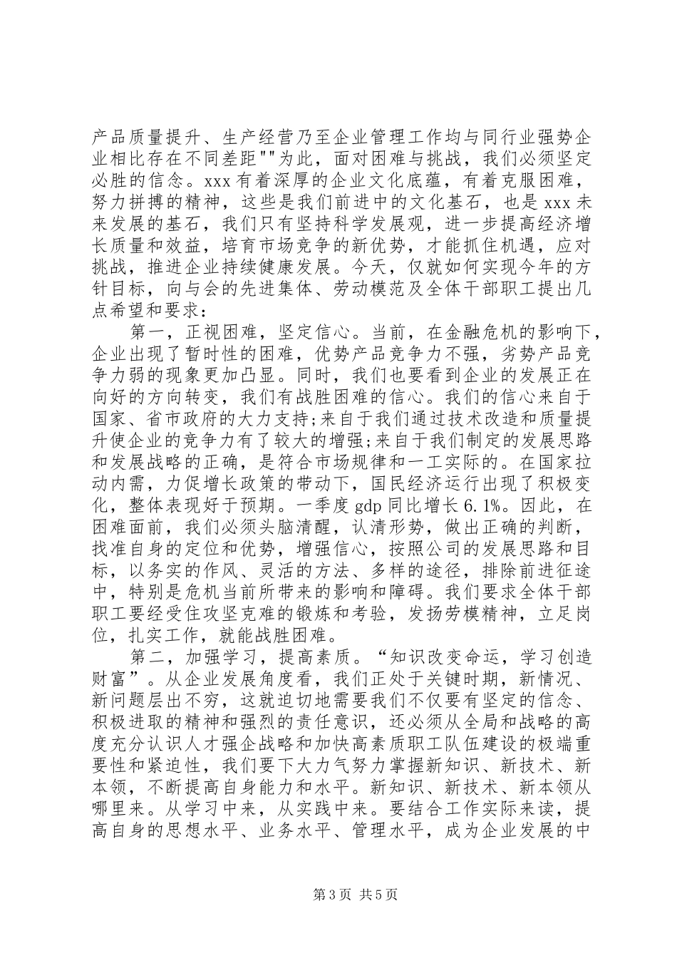 市领导在五一劳动模范表彰大会上的讲话_第3页