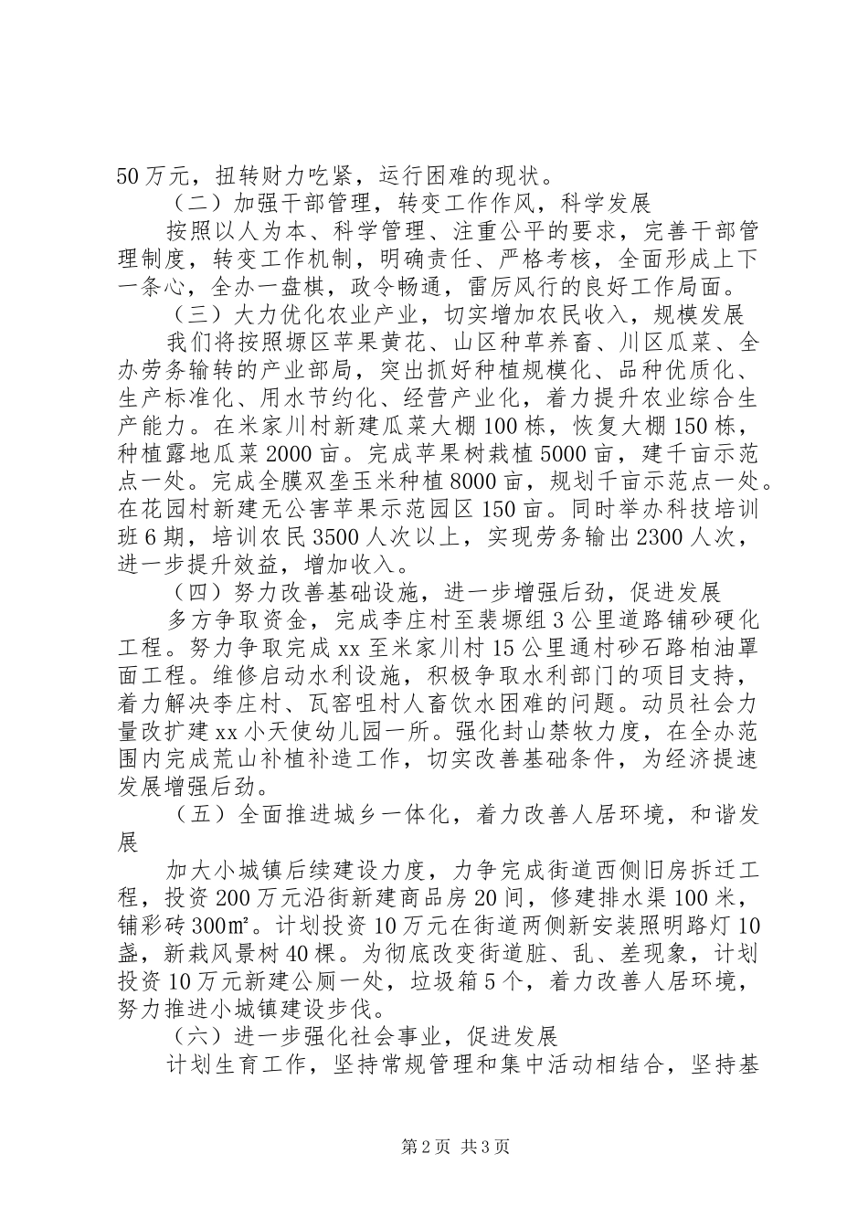在全县经济工作会上的表态发言_第2页