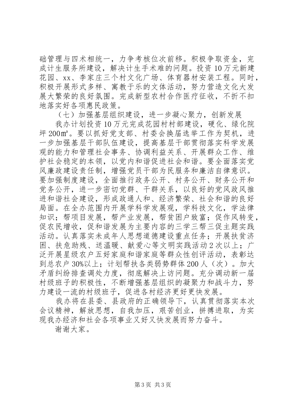 在全县经济工作会上的表态发言_第3页