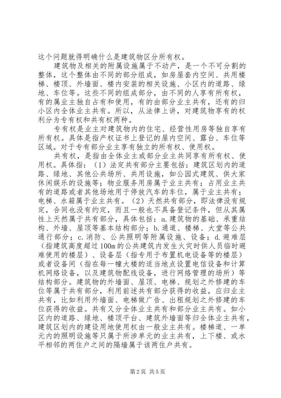 社区普法讲话稿_第2页