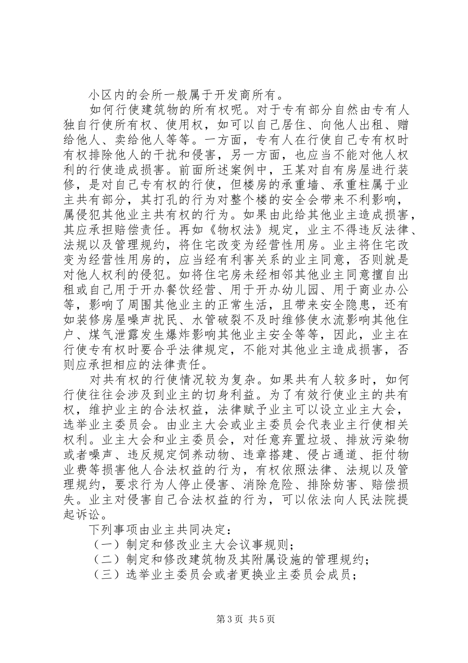 社区普法讲话稿_第3页