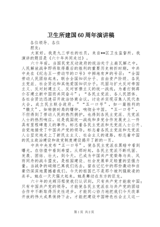 卫生所建国60周年演讲稿