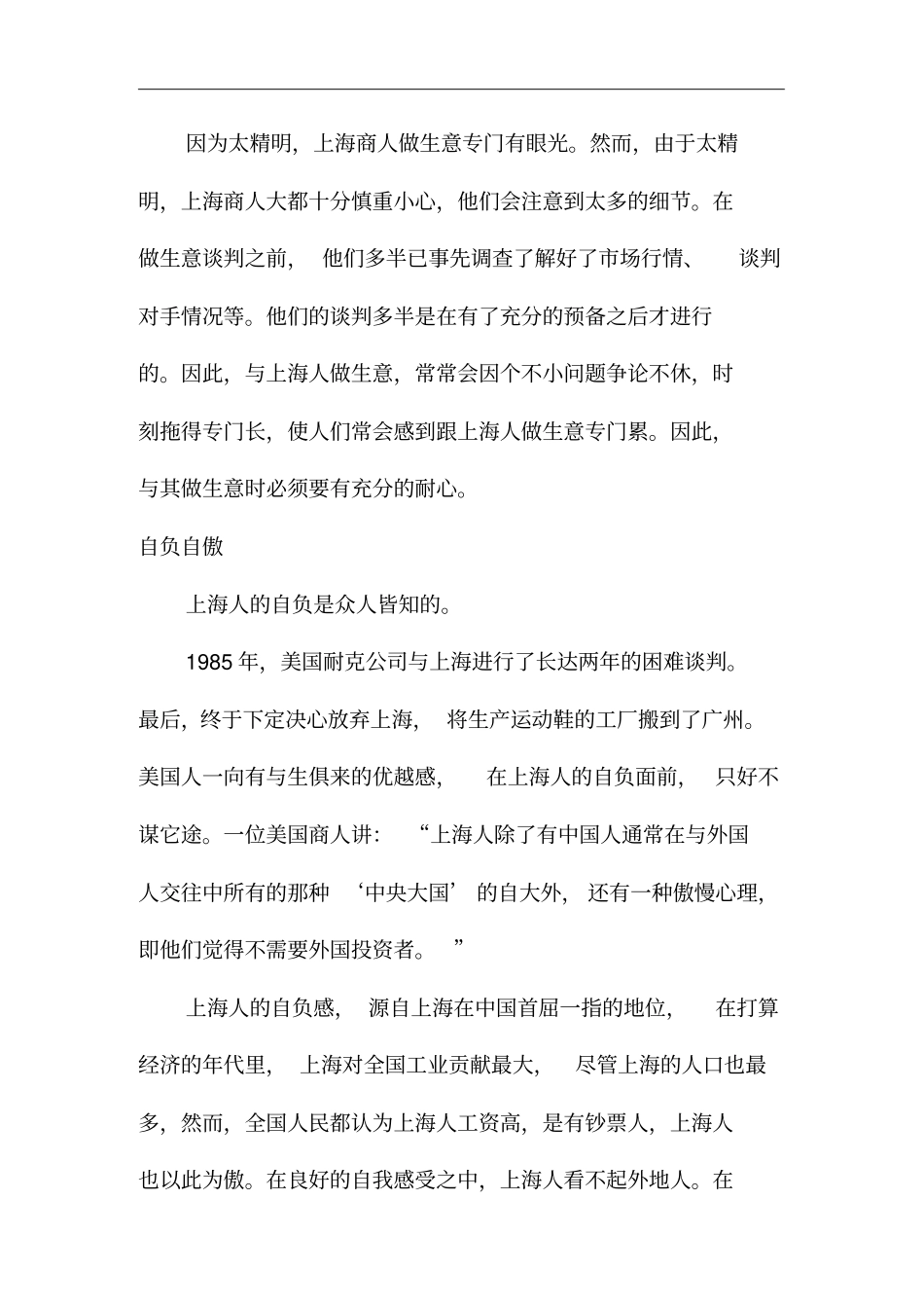 中国各地商人性格特征_第2页