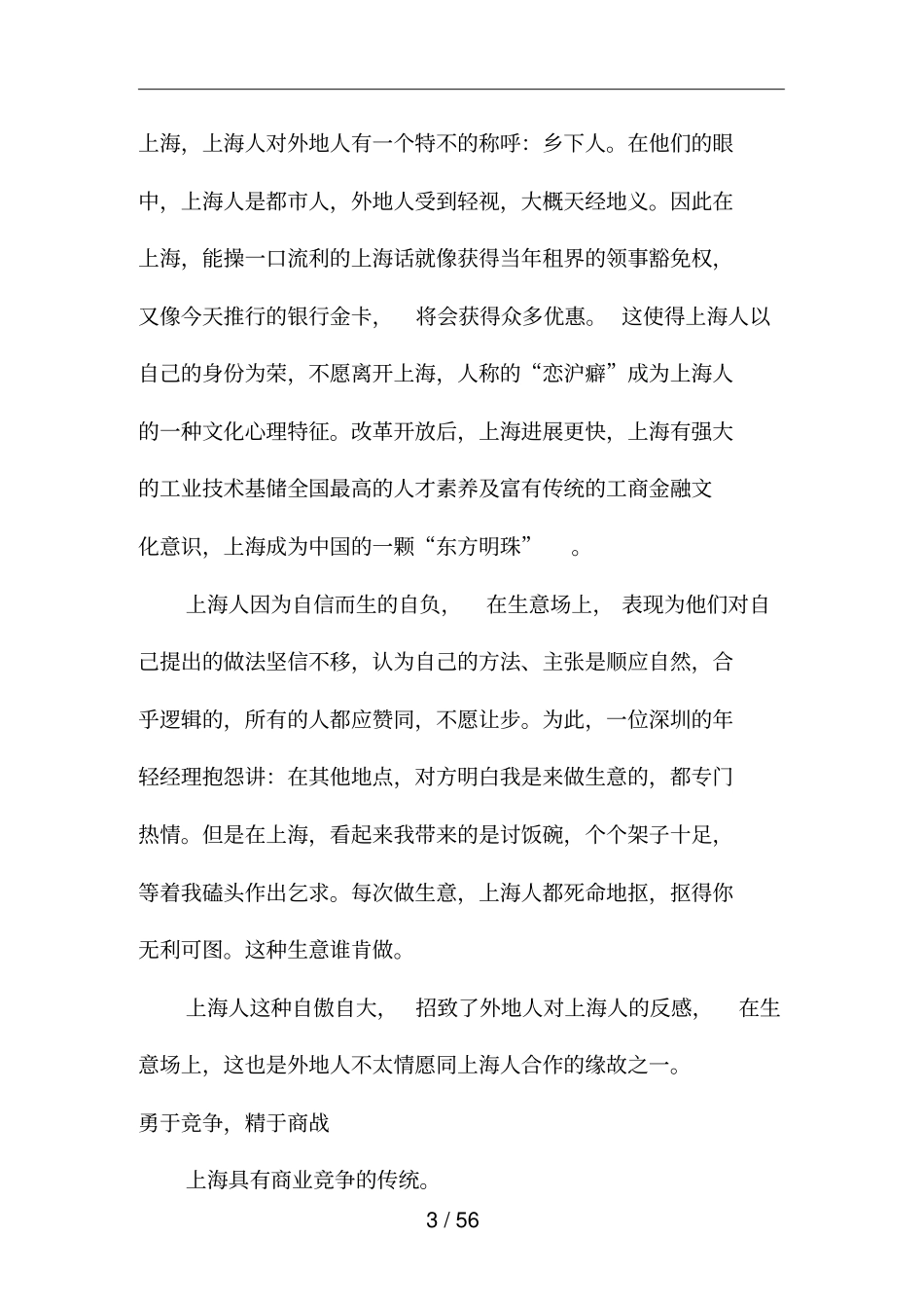 中国各地商人性格特征_第3页