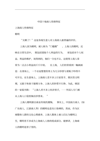 中国各地商人性格特征