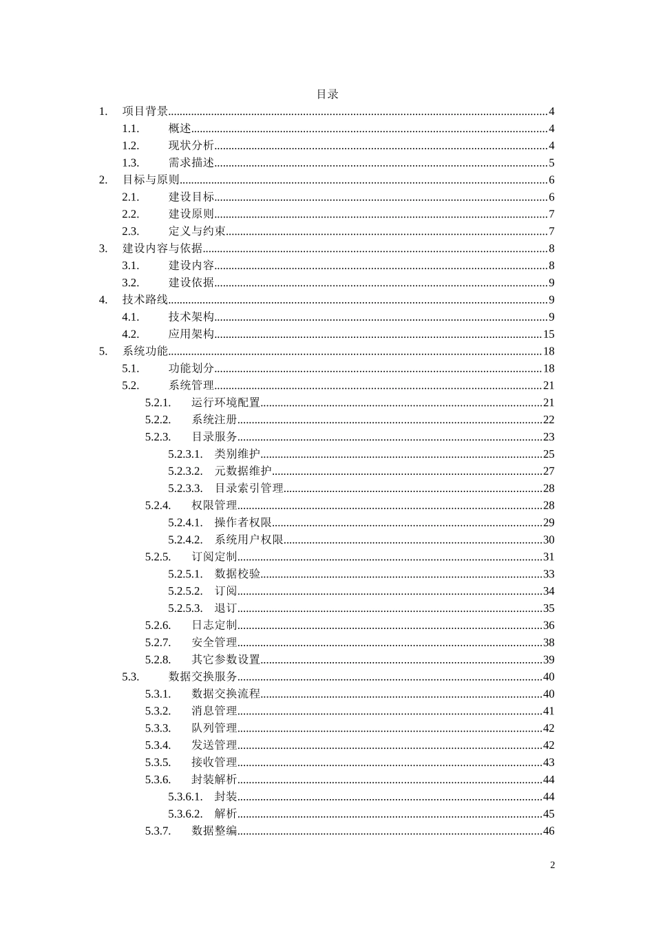 数据交换平台设计方案_第2页