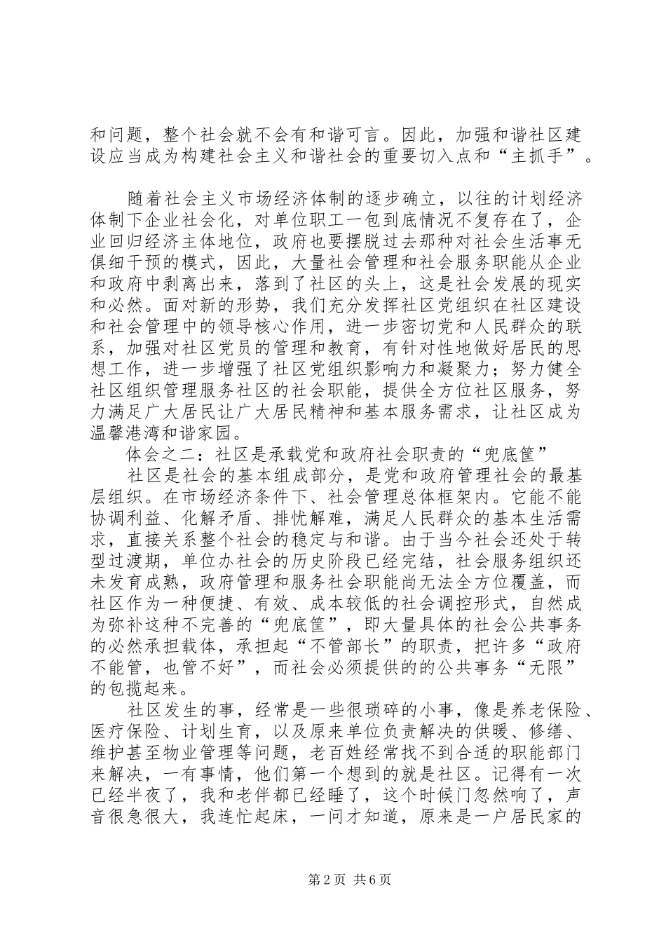 和谐社区建设讲话_第2页