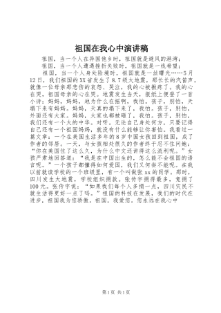 祖国在我心中演讲稿 (41)