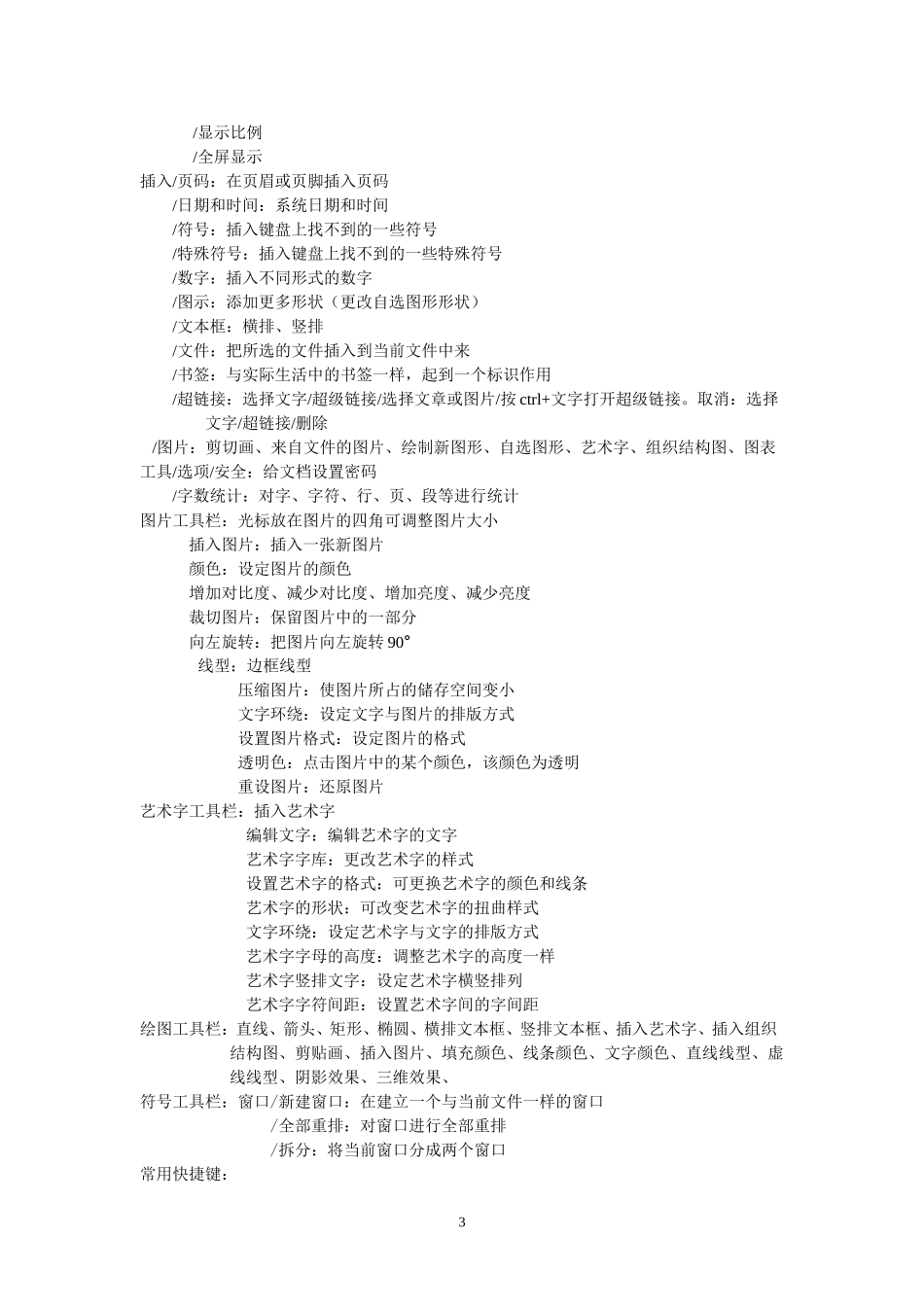 办公软件word基本操作 (2)_第3页