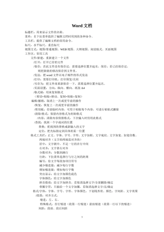 办公软件word基本操作 (2)