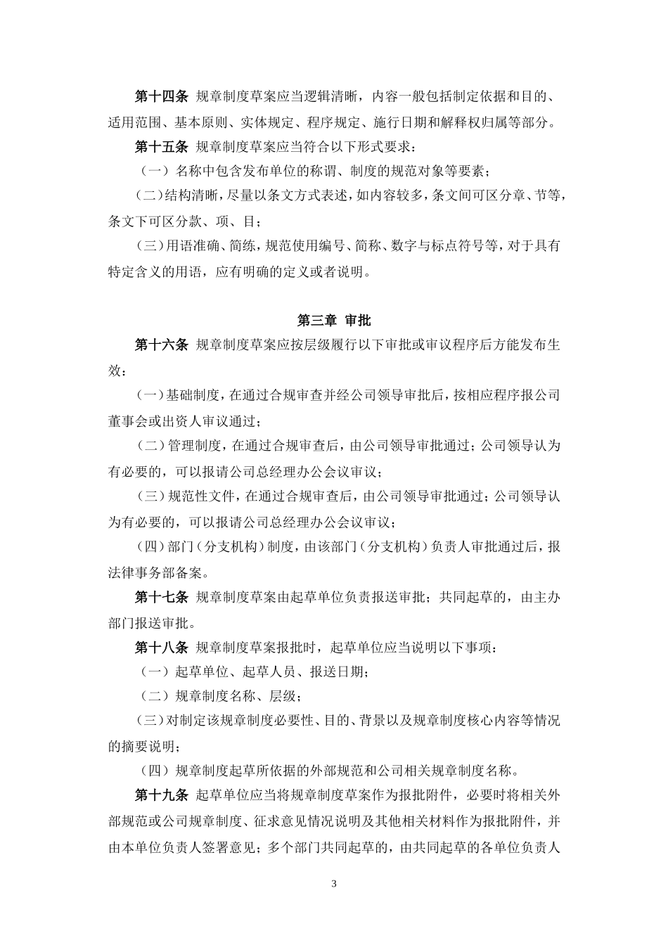 中国XX集团规章制度管理办法_第3页