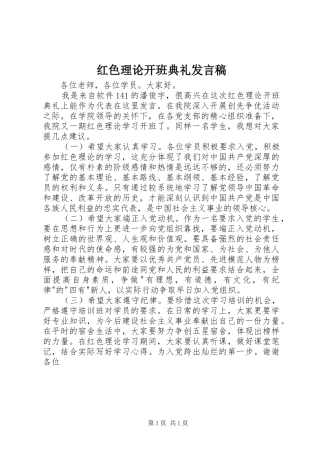红色理论开班典礼发言稿