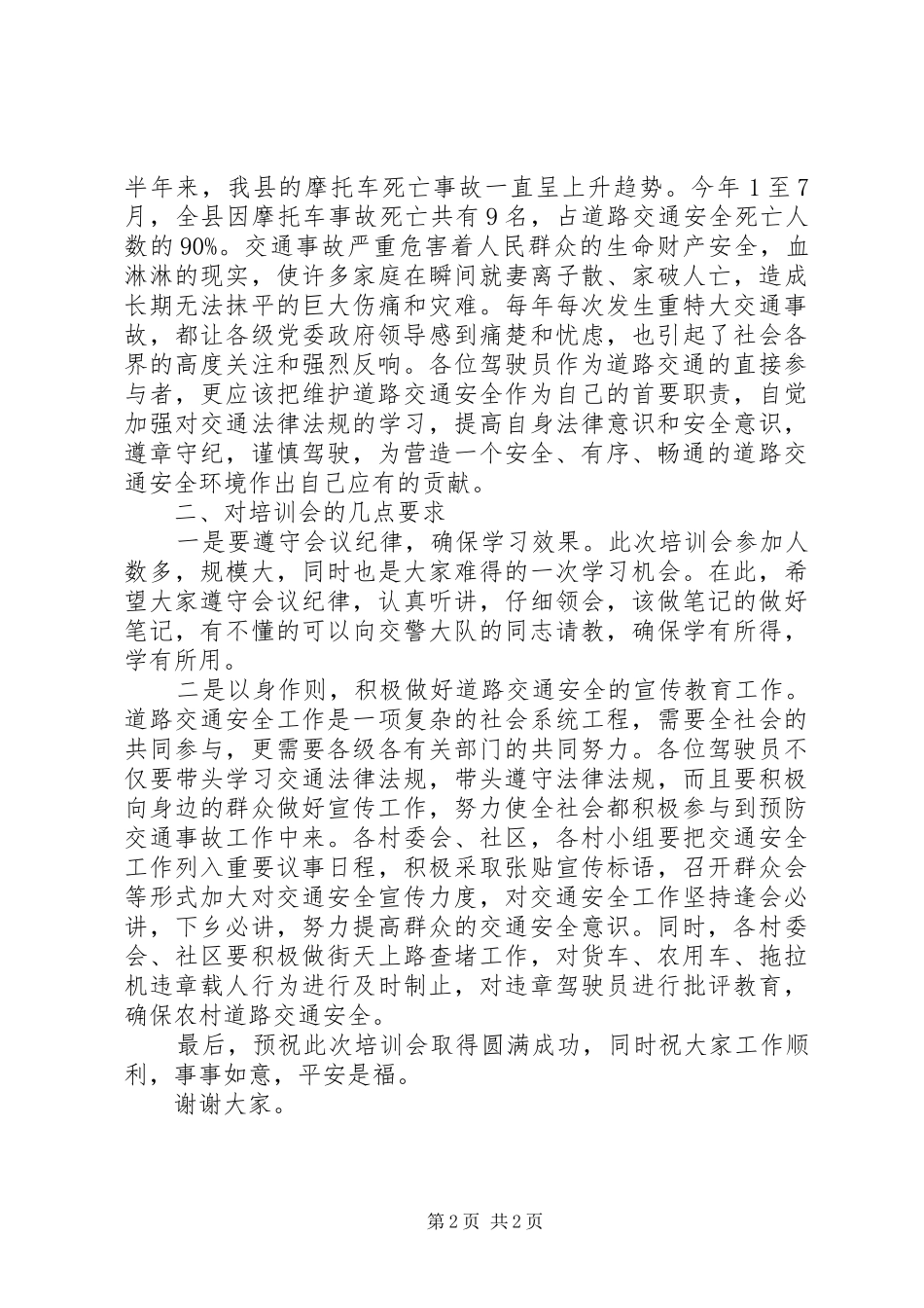 在全镇安全生产培训暨专项行动工作会上的讲话0619_第2页