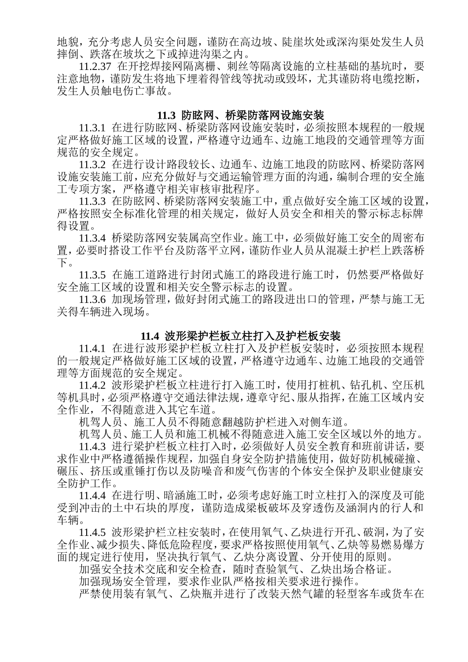 交通安全设施工程--施工安全规范_第3页