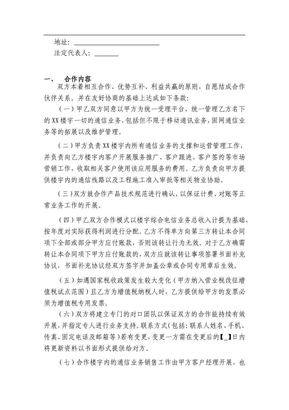 框架合作协议_第2页