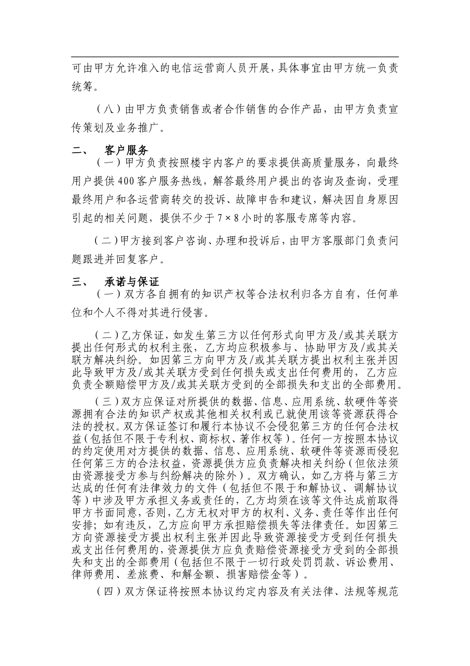 框架合作协议_第3页