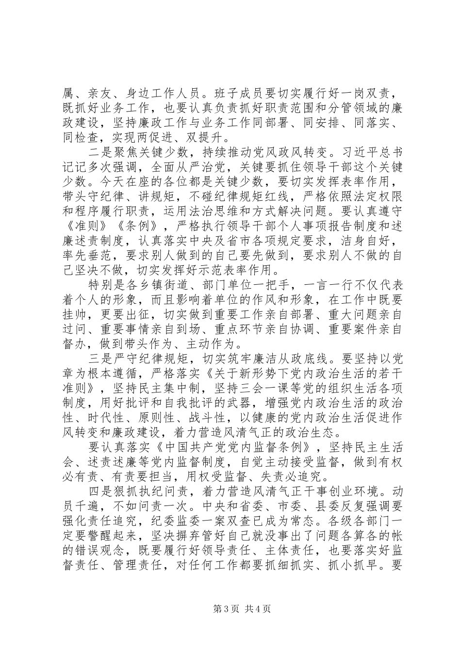 县长在XX年政府系统廉政工作会议上的讲话_第3页