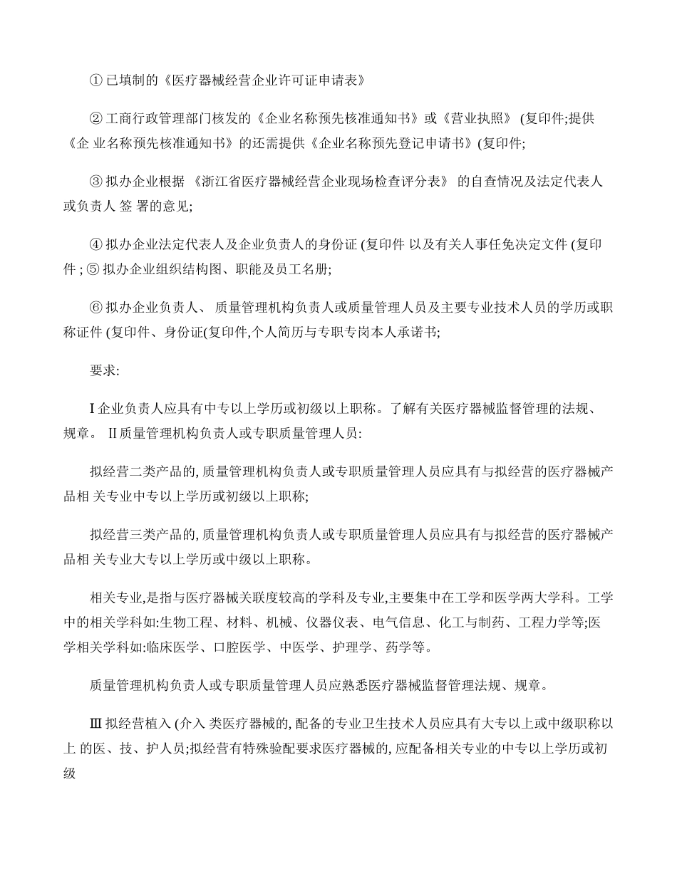一类和二类医疗器械经营许可条件(精)_第2页