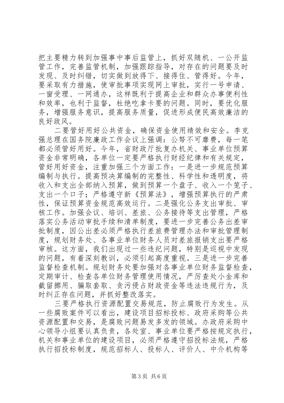 人防办201X年廉政工作会议讲话稿_第3页