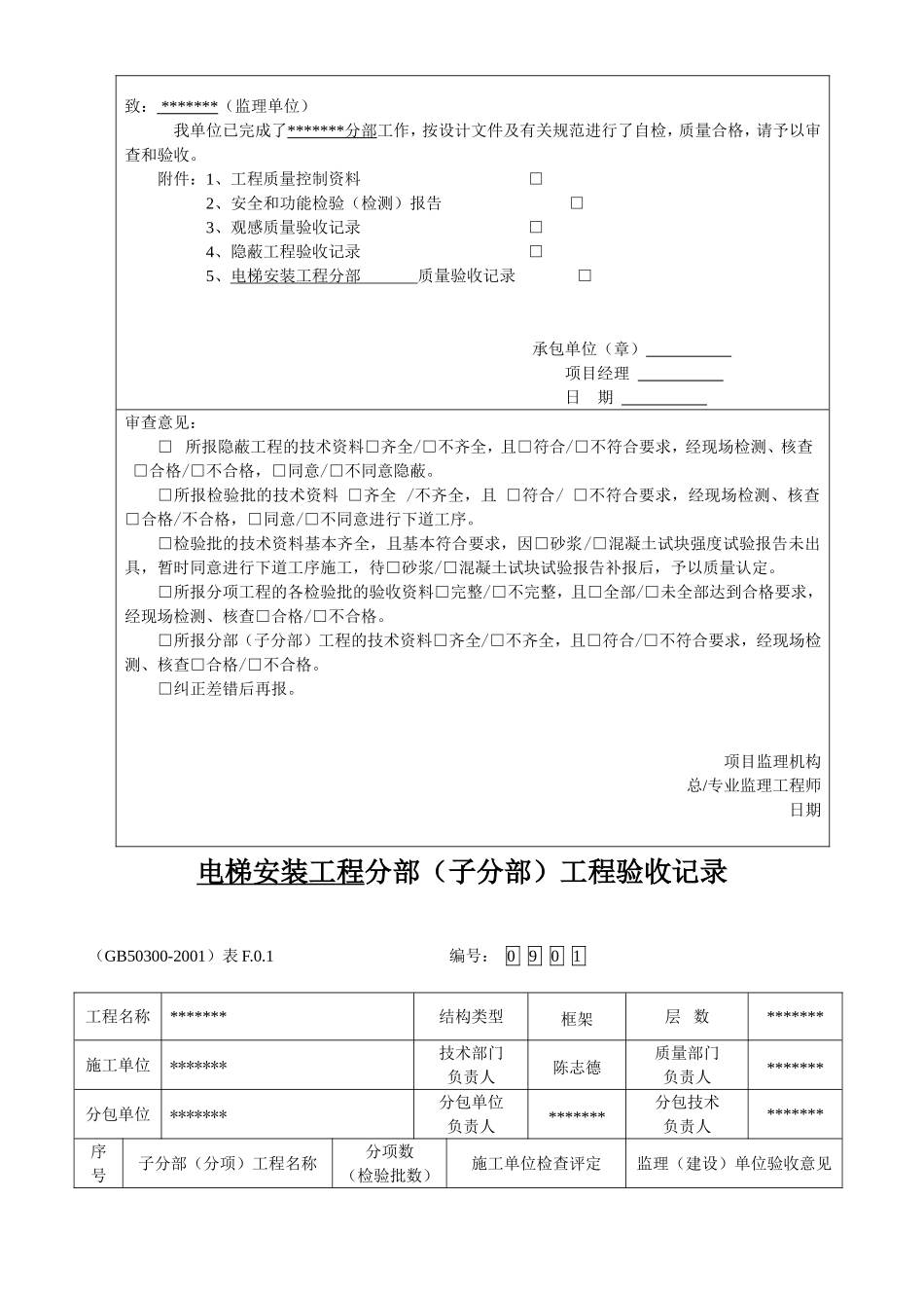 xxx电梯竣工资料(完整版)_第3页