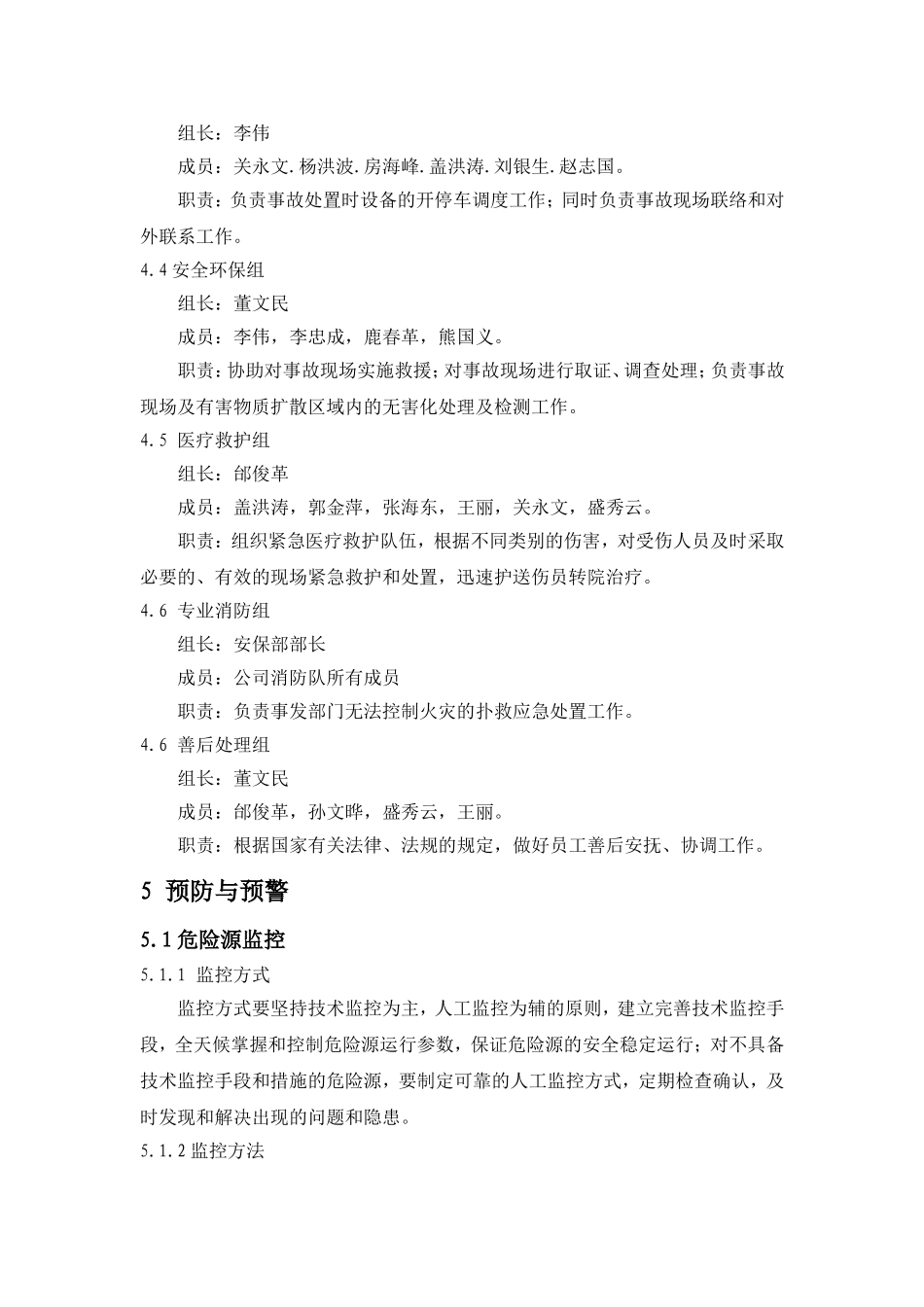 锅炉事故专项应急预案_第3页