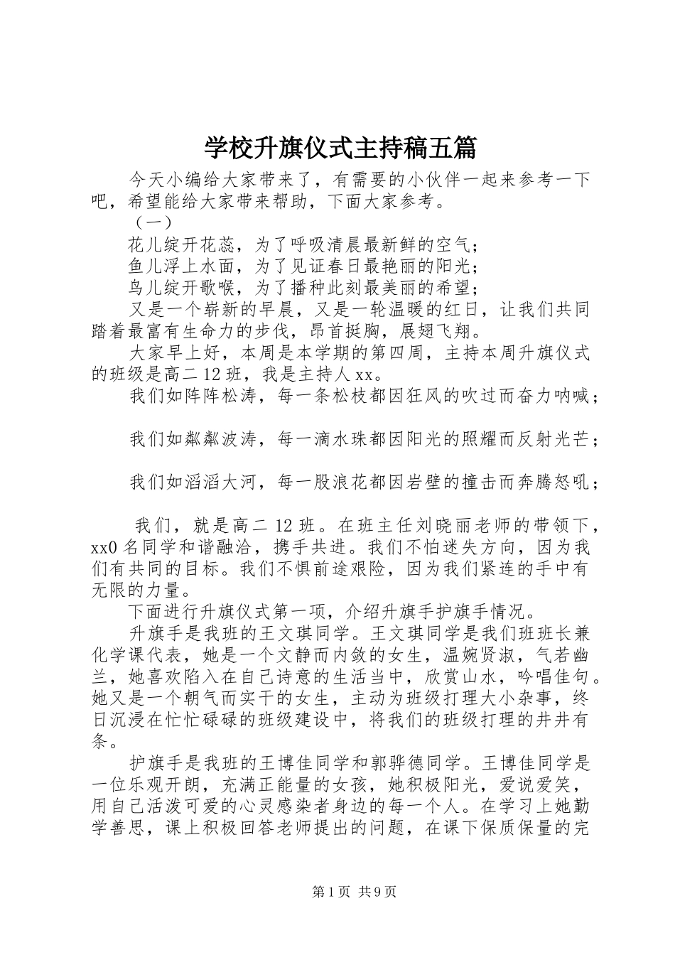 学校升旗仪式主持稿五篇_第1页