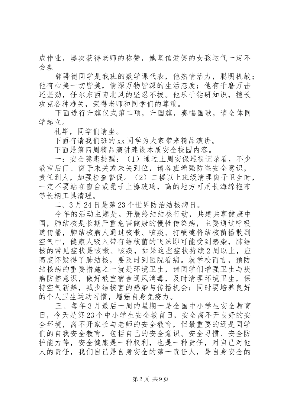 学校升旗仪式主持稿五篇_第2页