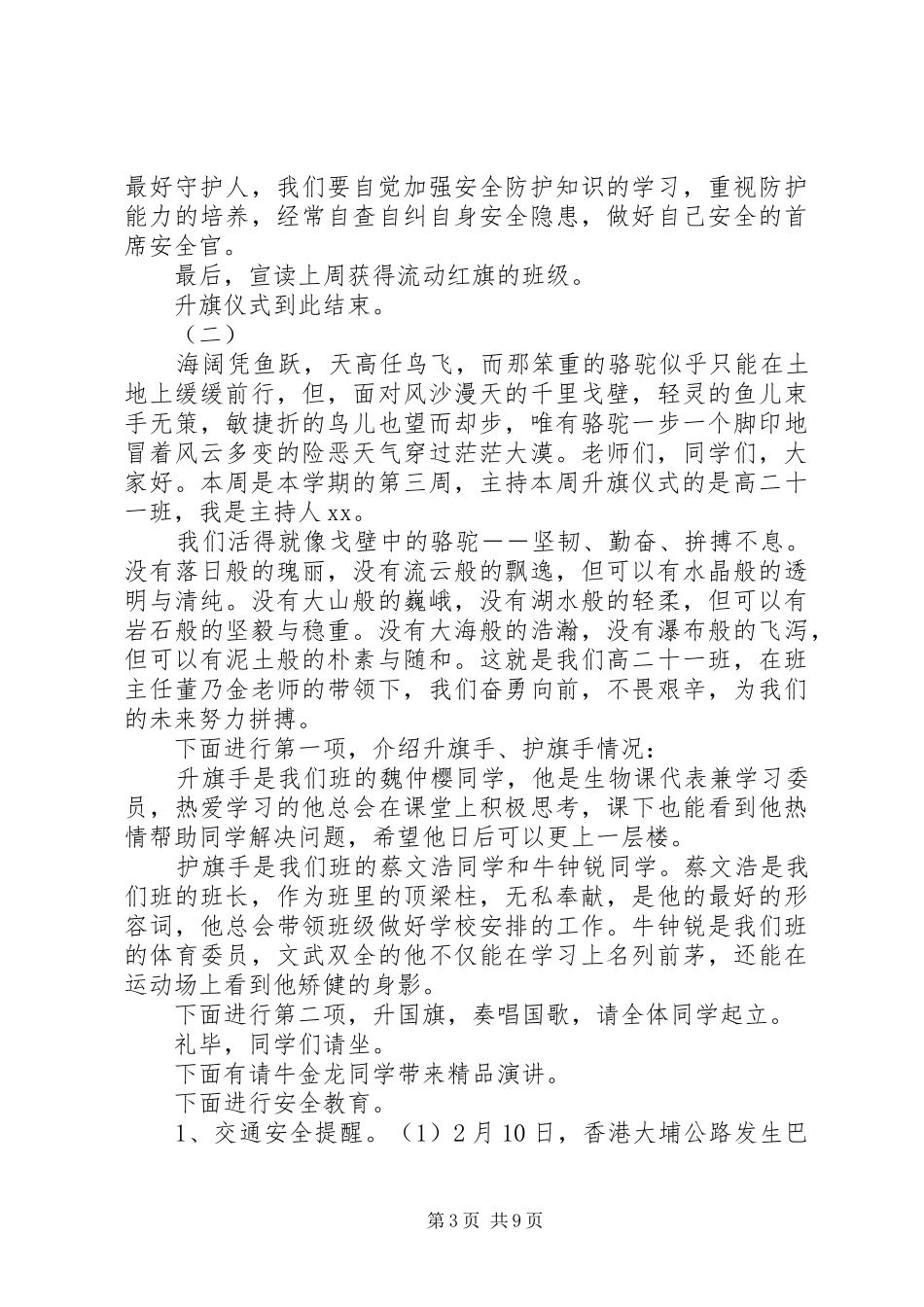 学校升旗仪式主持稿五篇_第3页