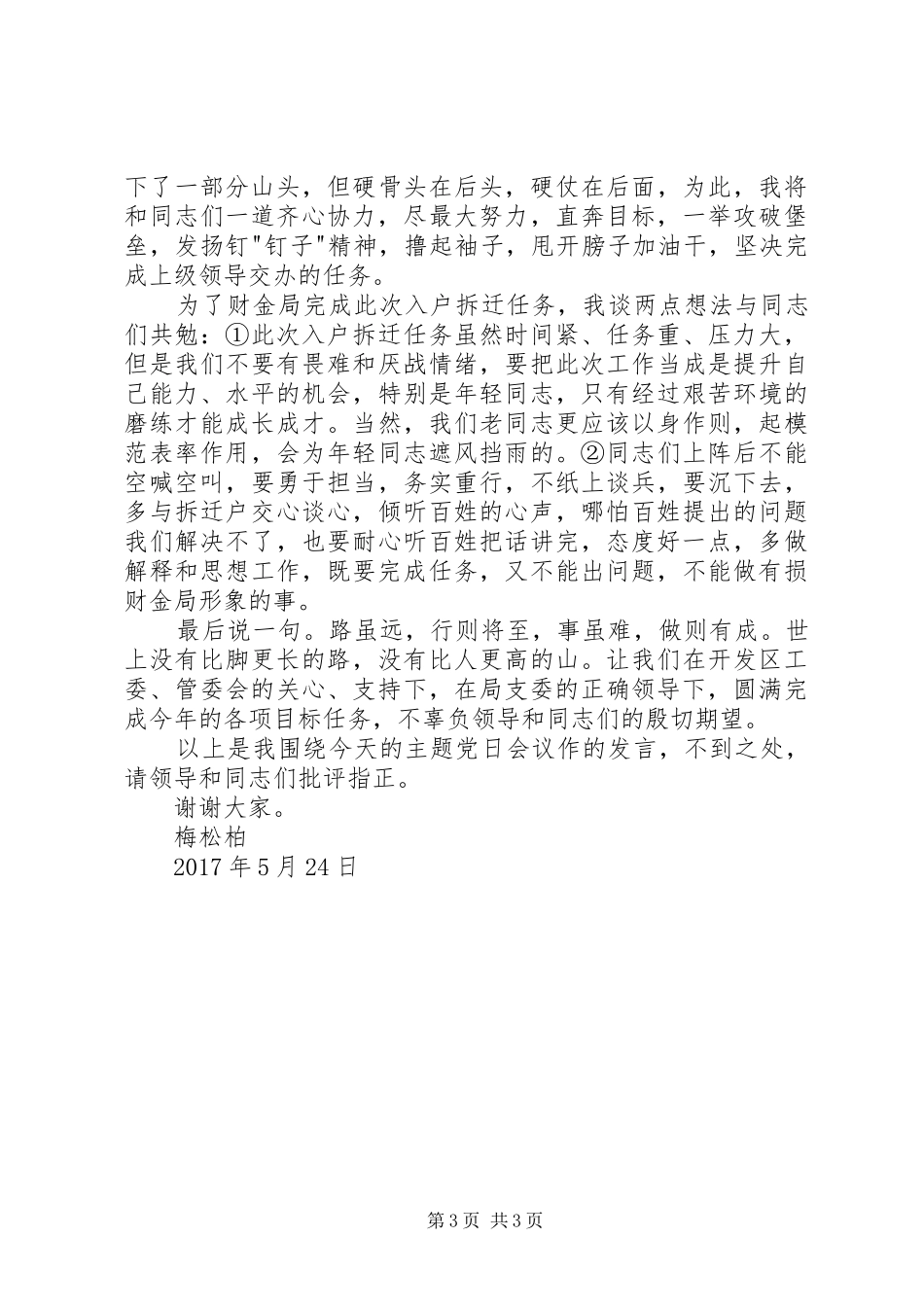 财金局企业科发言稿_第3页