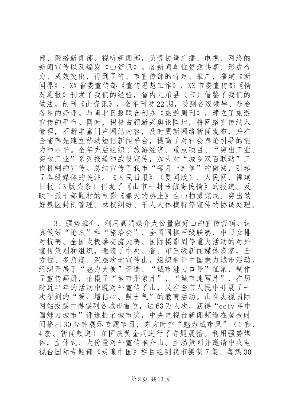市宣传思想工作大会发言稿_第2页