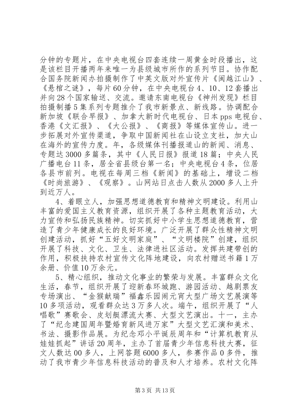 市宣传思想工作大会发言稿_第3页