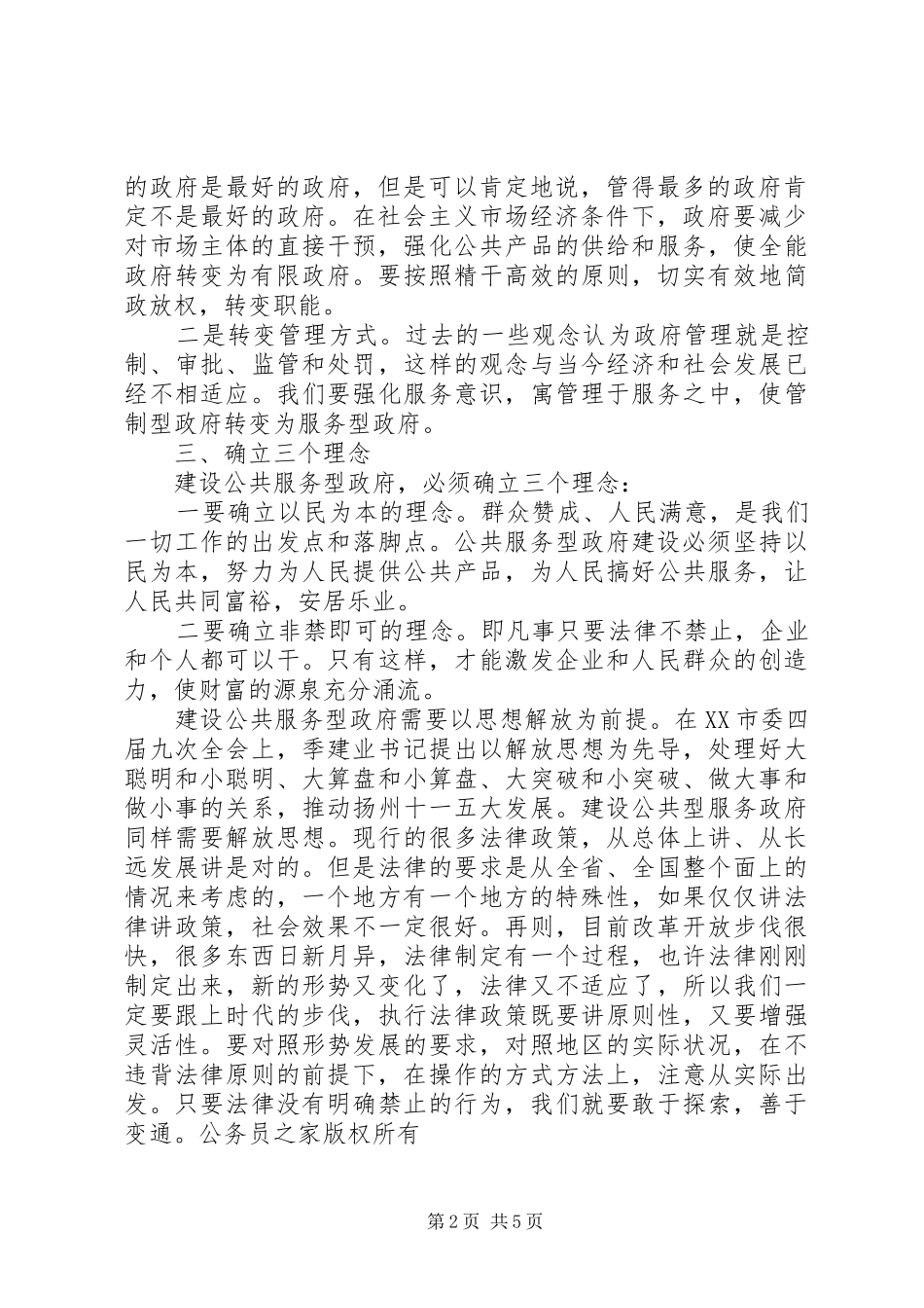 在完善行政服务体系推进服务型政府建设工作会议上的讲话_第2页